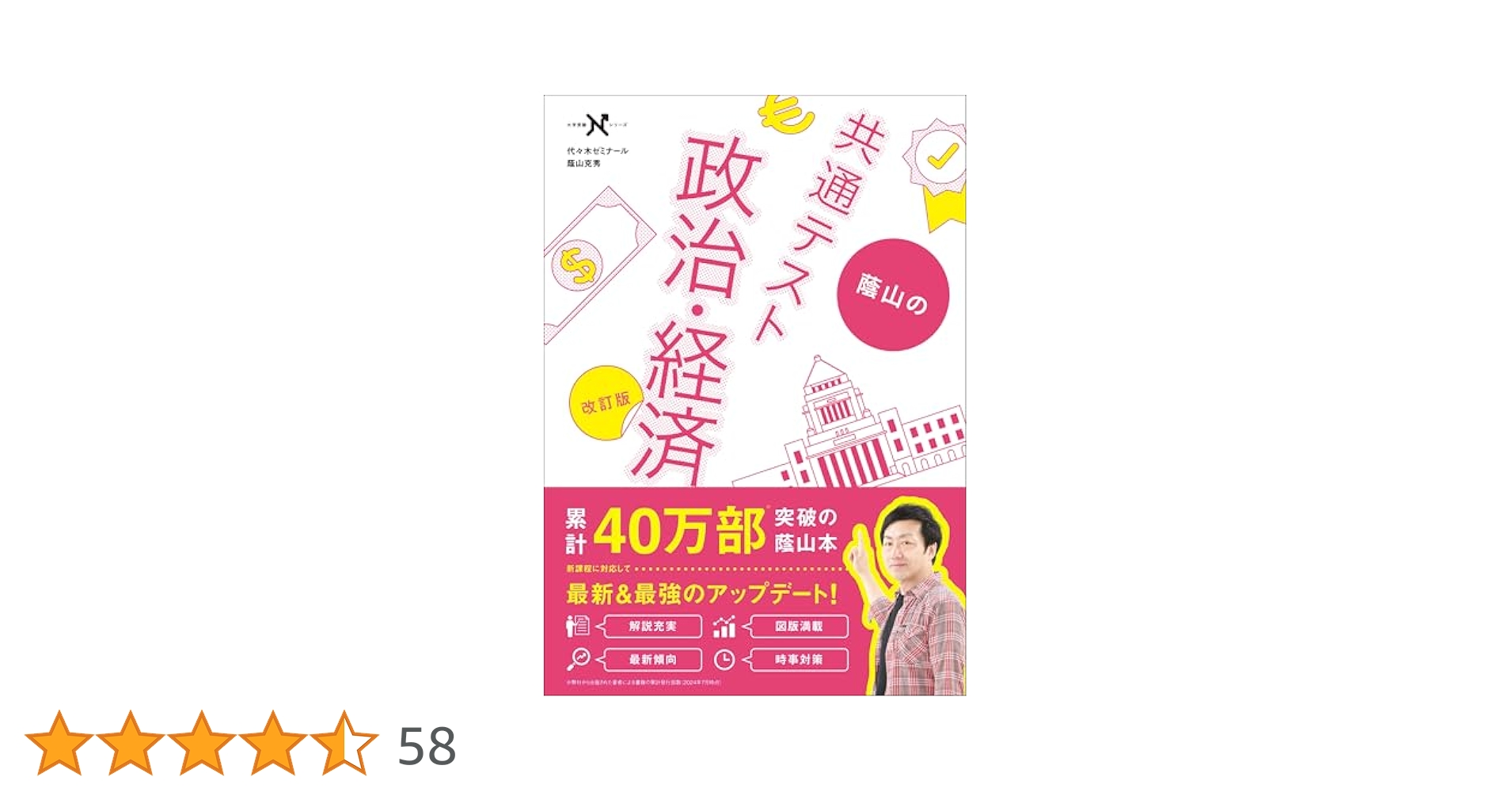 【代ゼミ】『共通テスト政治・経済　蔭山克秀先生』　　+α　　代々木ゼミナール Amazon.co.jp: 蔭山の共通テスト政治・経済 改訂版 (大学受験N
